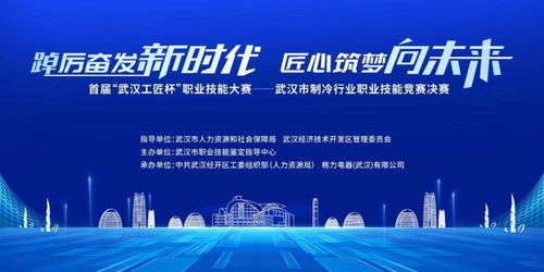 制冷行業職業技能競賽落戶武漢經開區，信息技術服務賦能產業升級