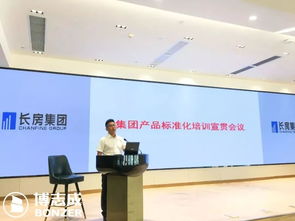 博志成咨詢攜手長房集團成功召開產品標準化培訓宣貫會議